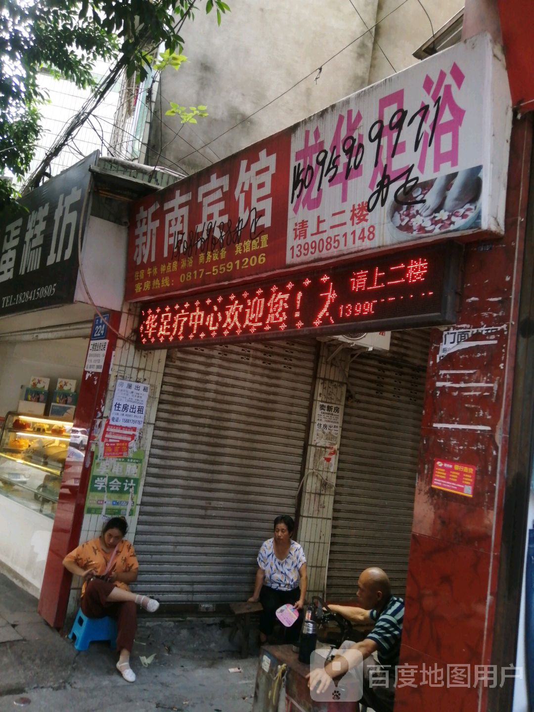 龙华足疗中心