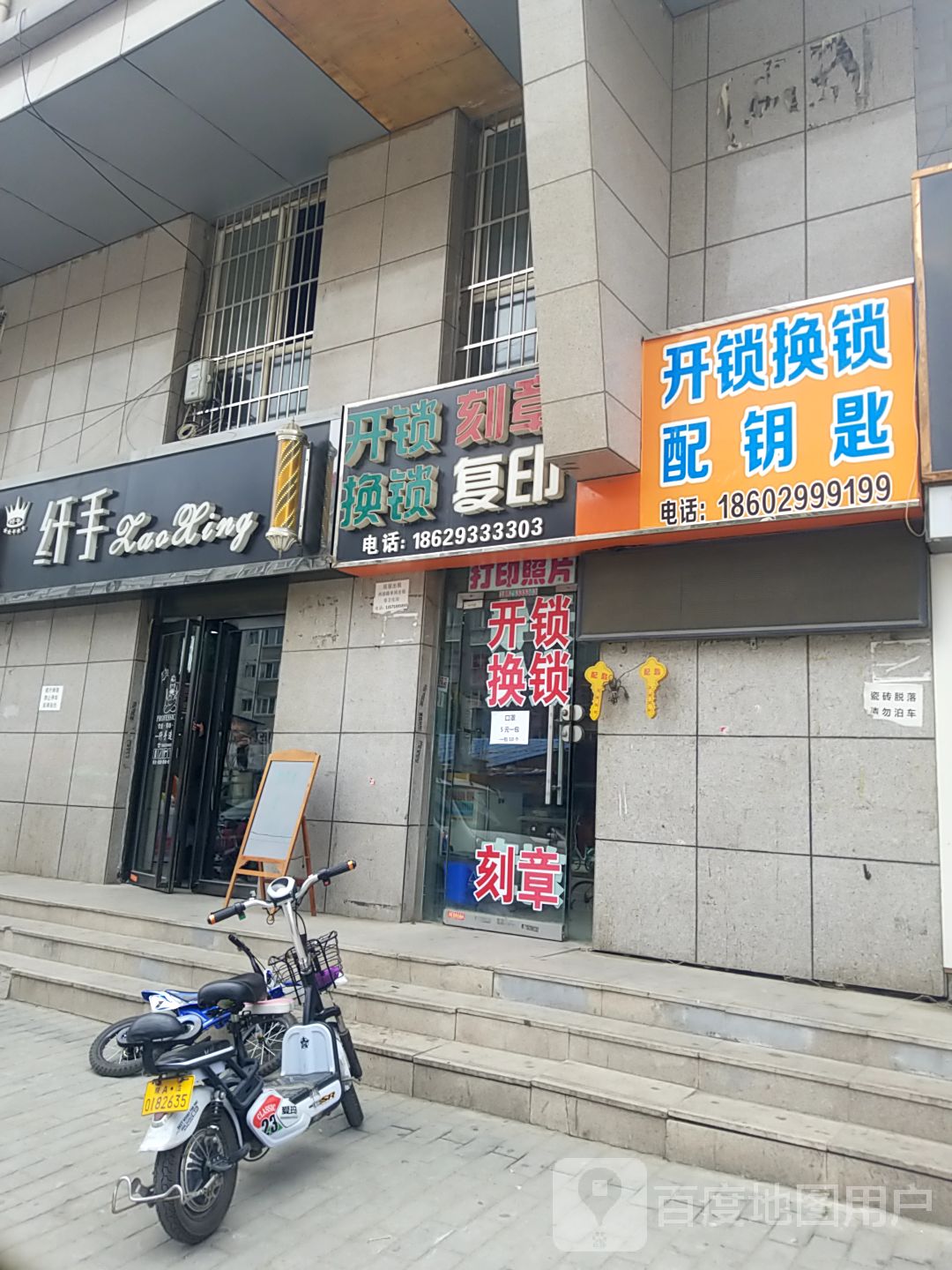 开锁刻章换锁复印