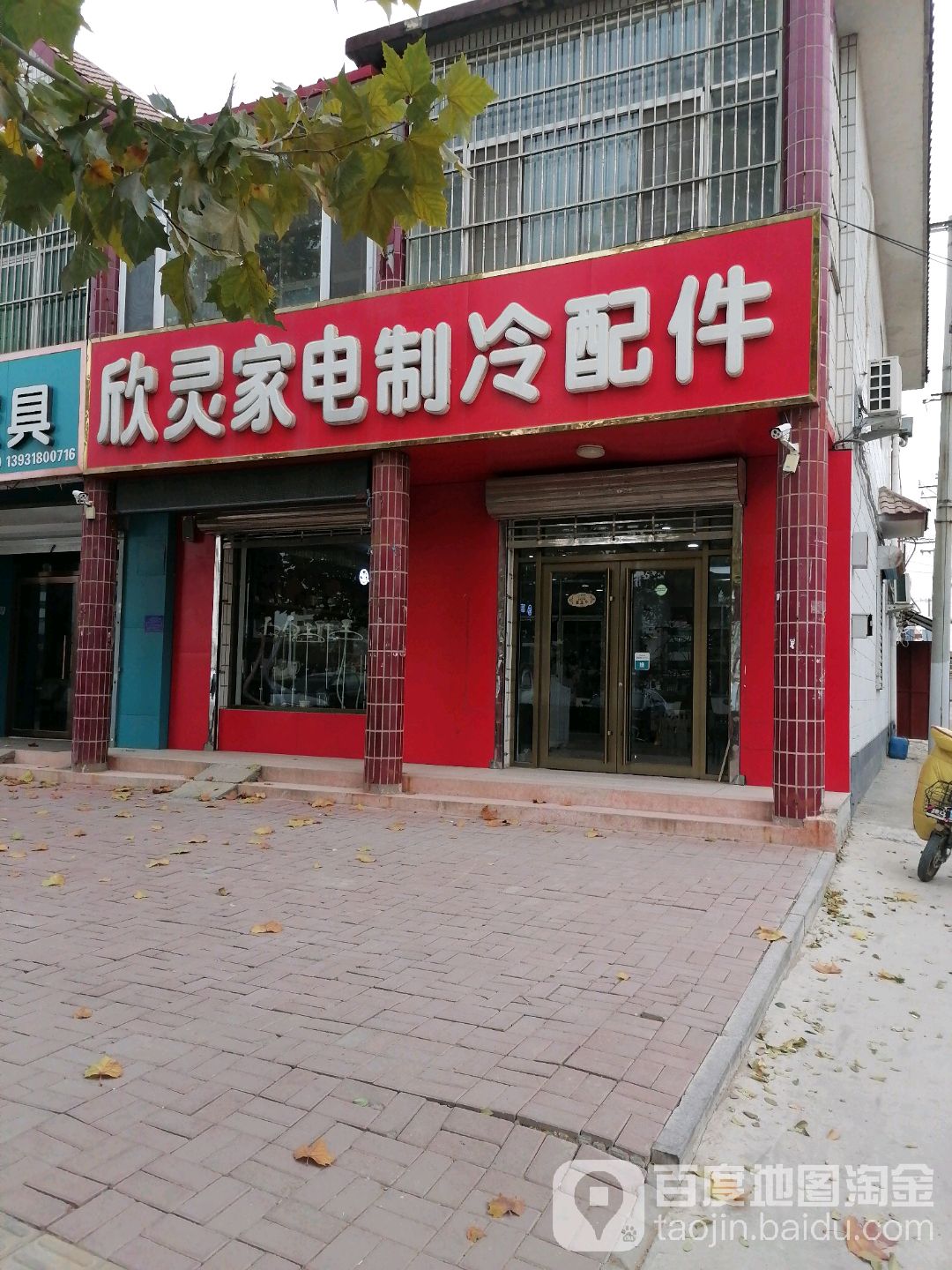 欣灵家电制冷配件