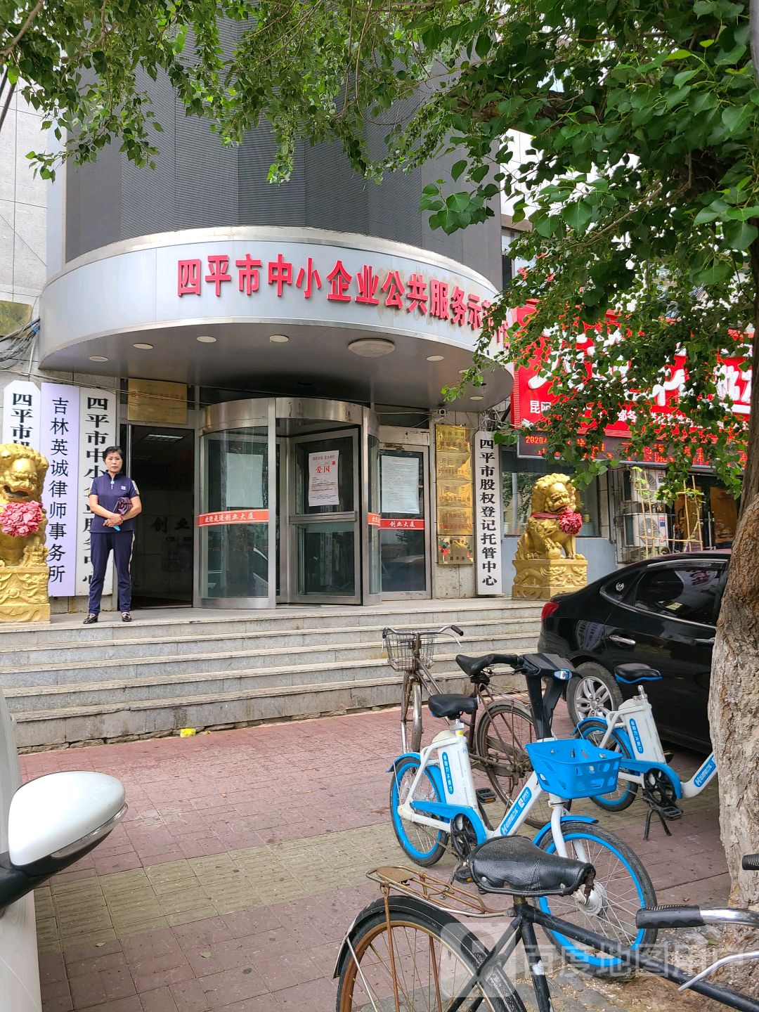 四平市中小企业服务中心