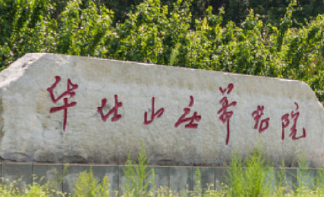 华仕山庄
