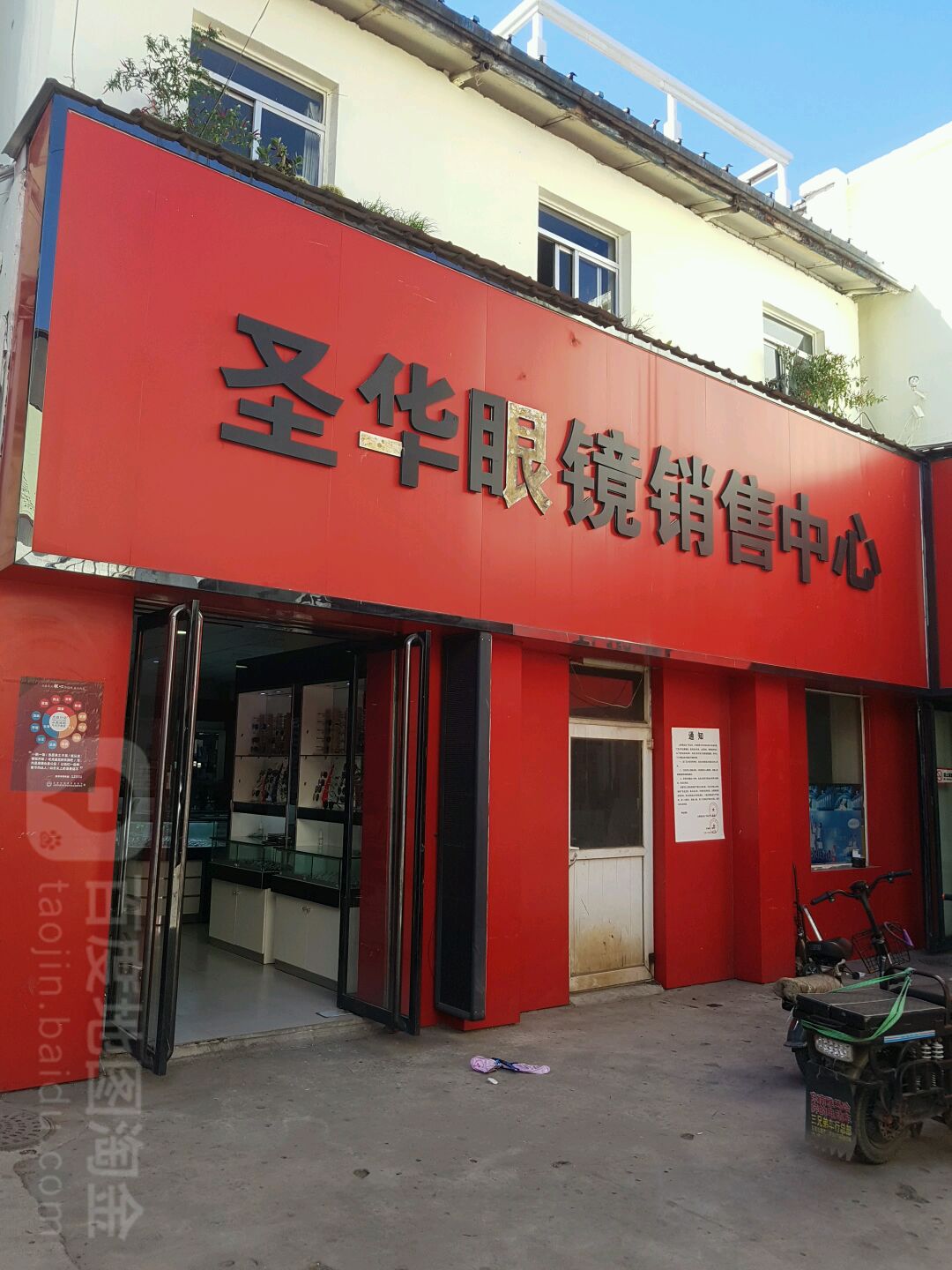 海昌隐行眼镜圣华眼镜销售中心
