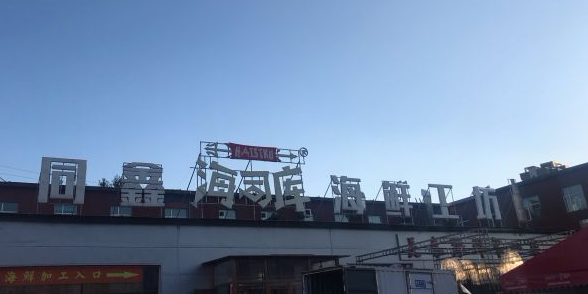 海司库海鲜工坊(同鑫店)