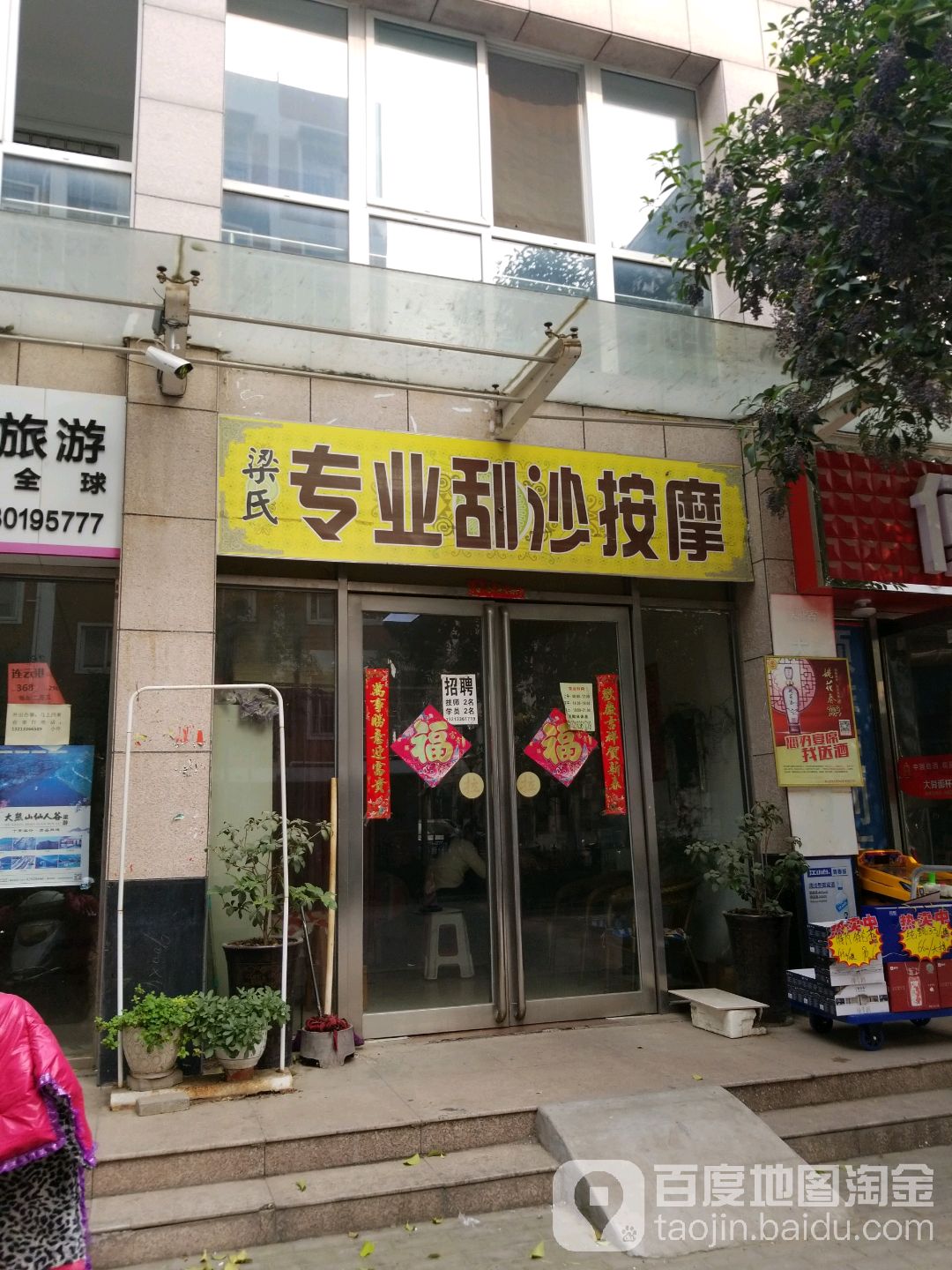梁氏专业刮痧按摩