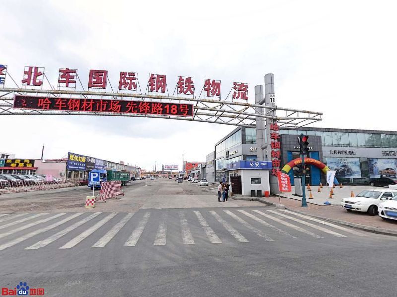 哈车钢材市场