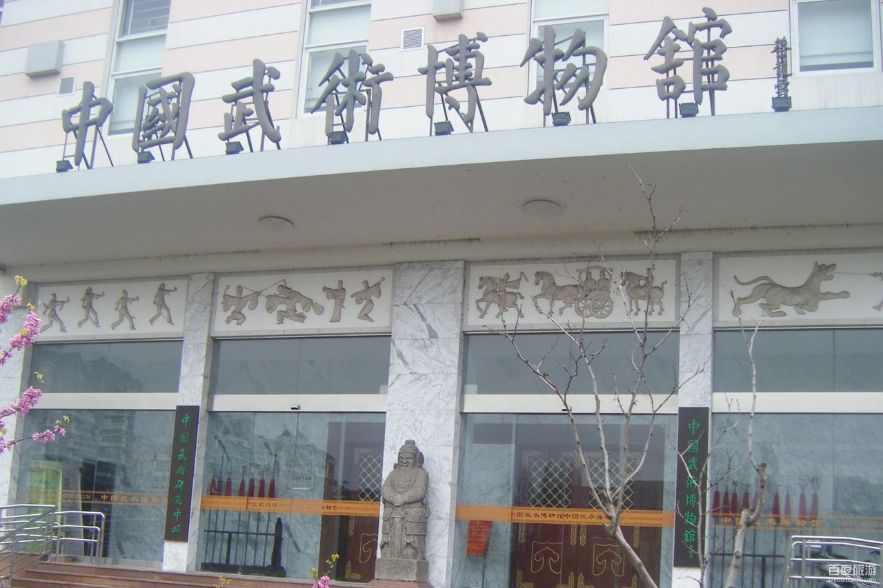 中国武术博物馆