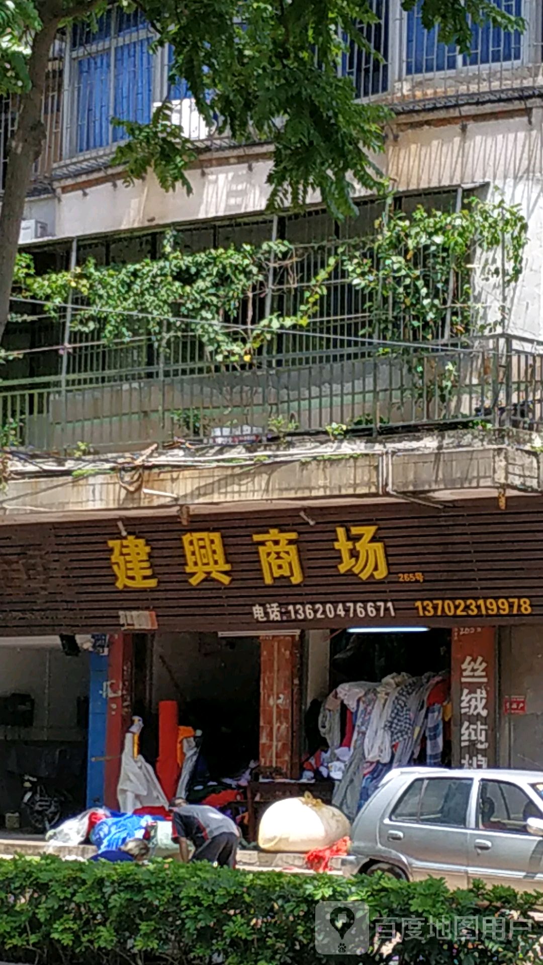 建兴商场