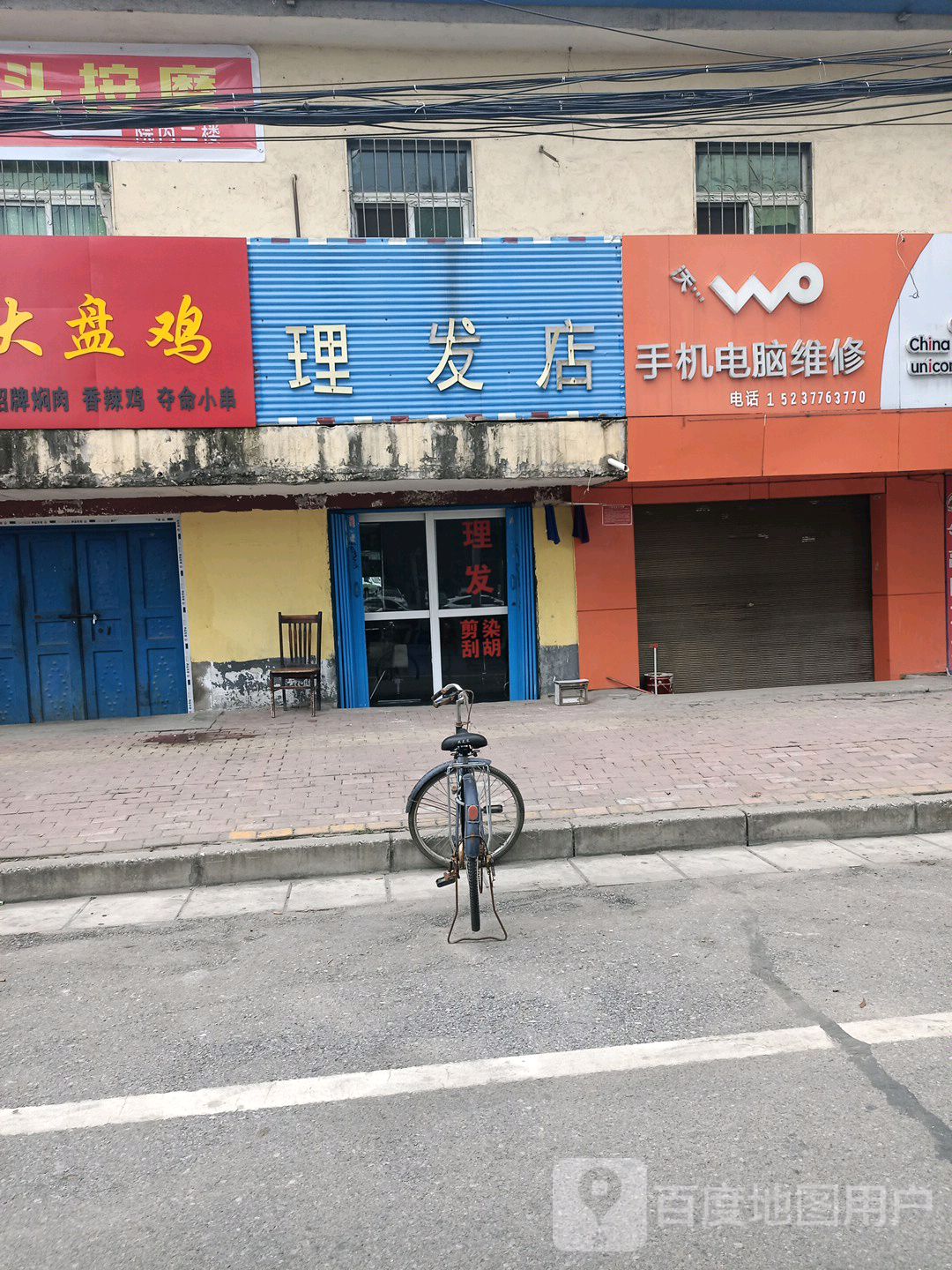 理发店