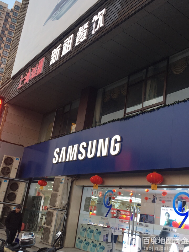 三星授权体验店(江都江淮路店)