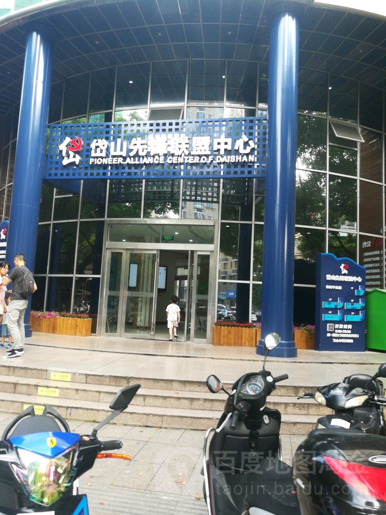 岱山县党群服务中心