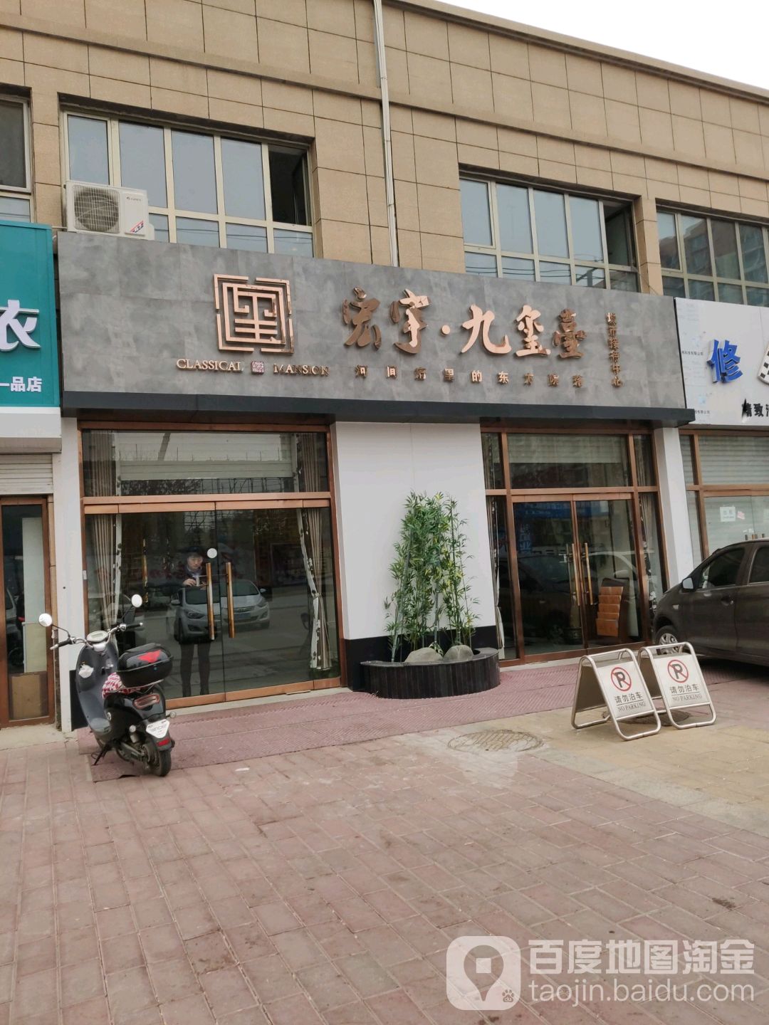 宏宇九玺台                     地址:沧州市河间市书院北街(京南