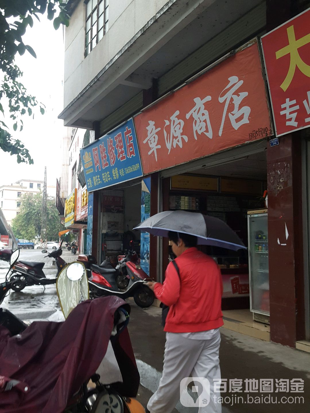 阿盛修理店