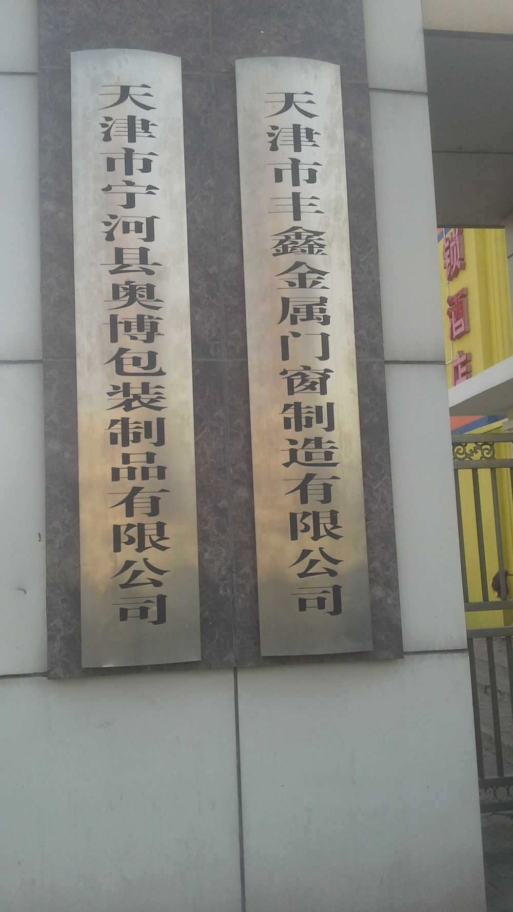 奥国集团