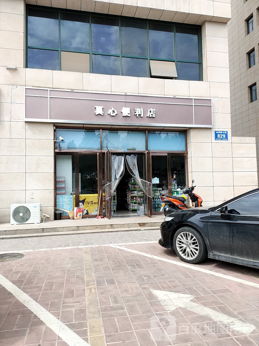 雅堂小超真心便利店(泰鑫商务楼店)