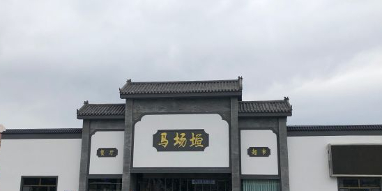 马场垣服务区(京藏高速北京方向)