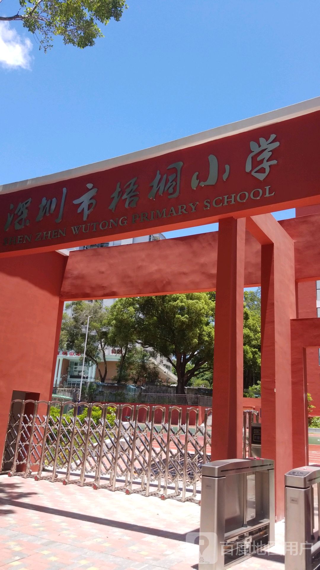 深圳市梧桐小学