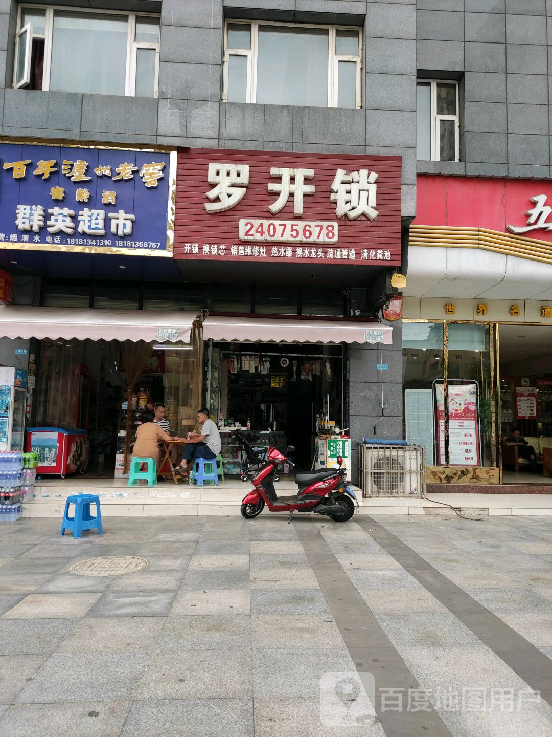 罗开锁
