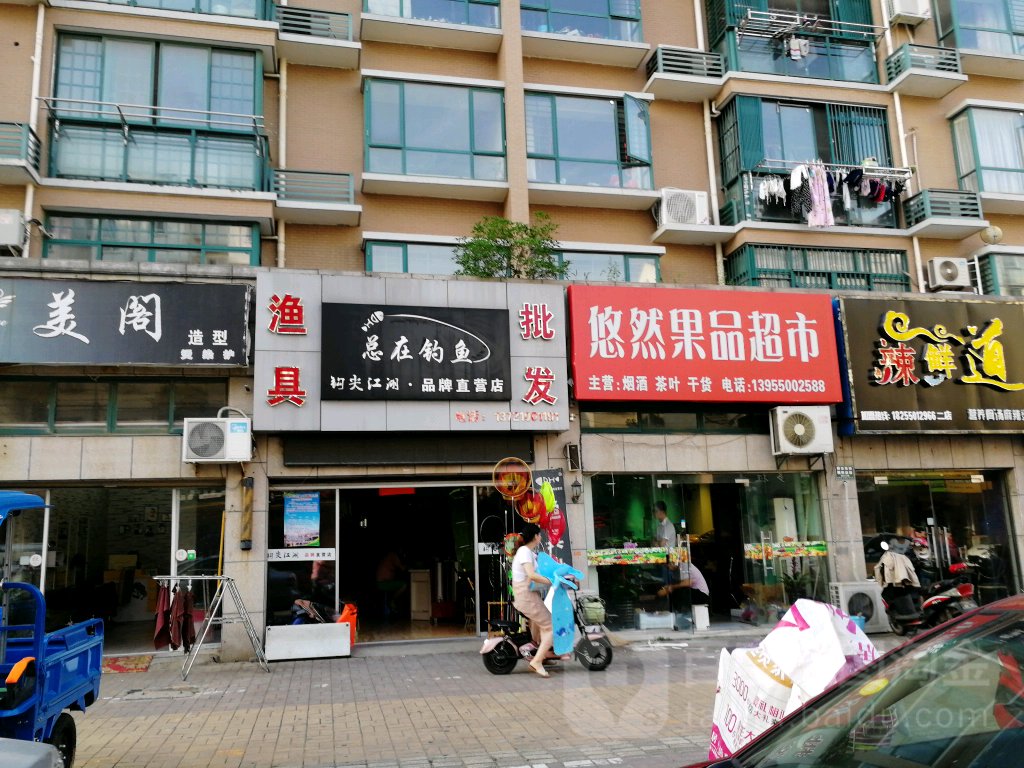 总在钓yu(山水人家店)
