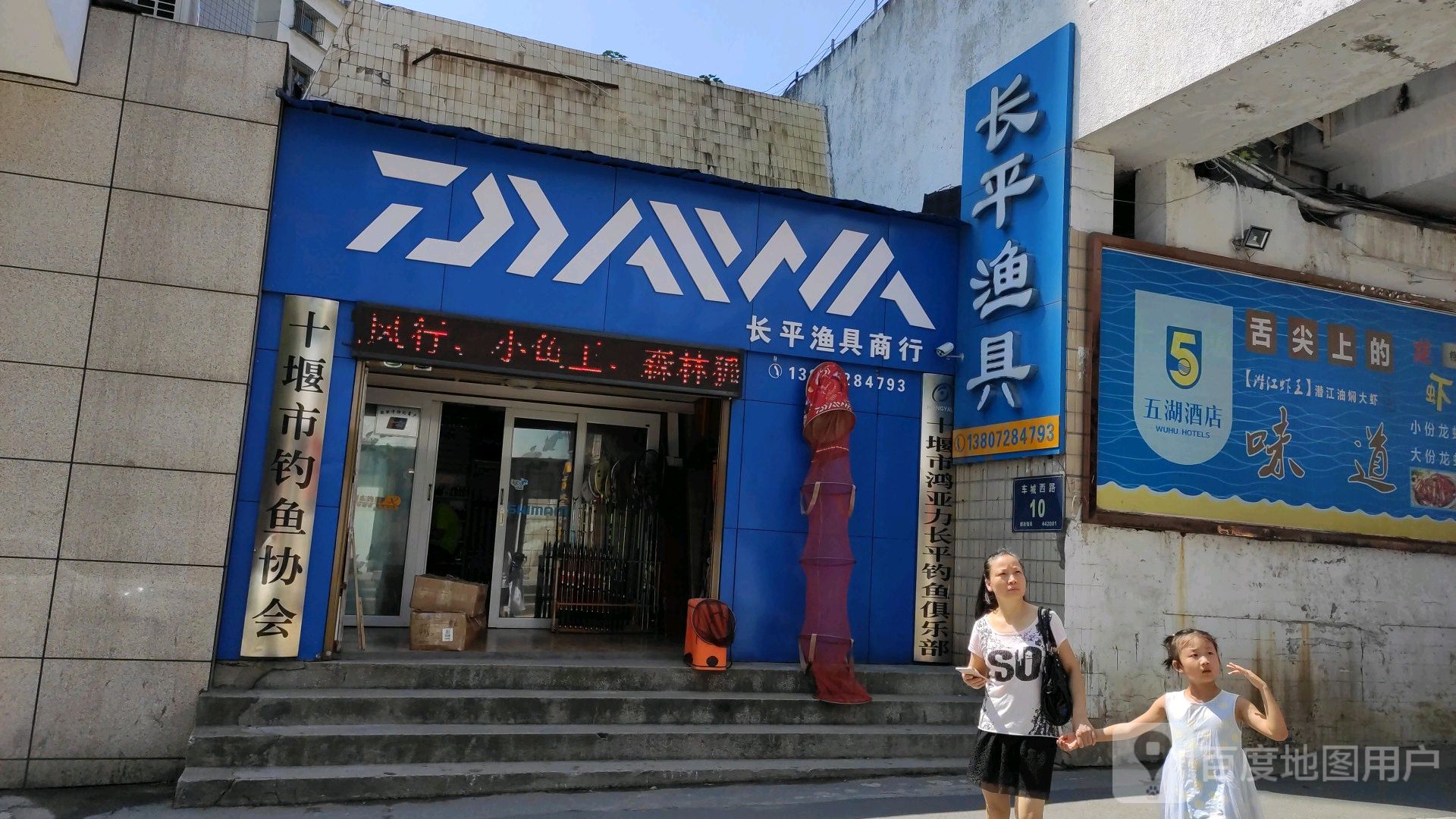 十堰市钓鱼协会