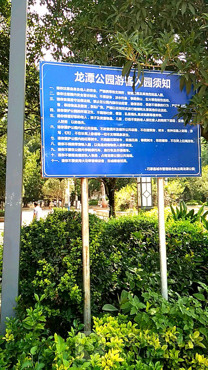 龙潭公园