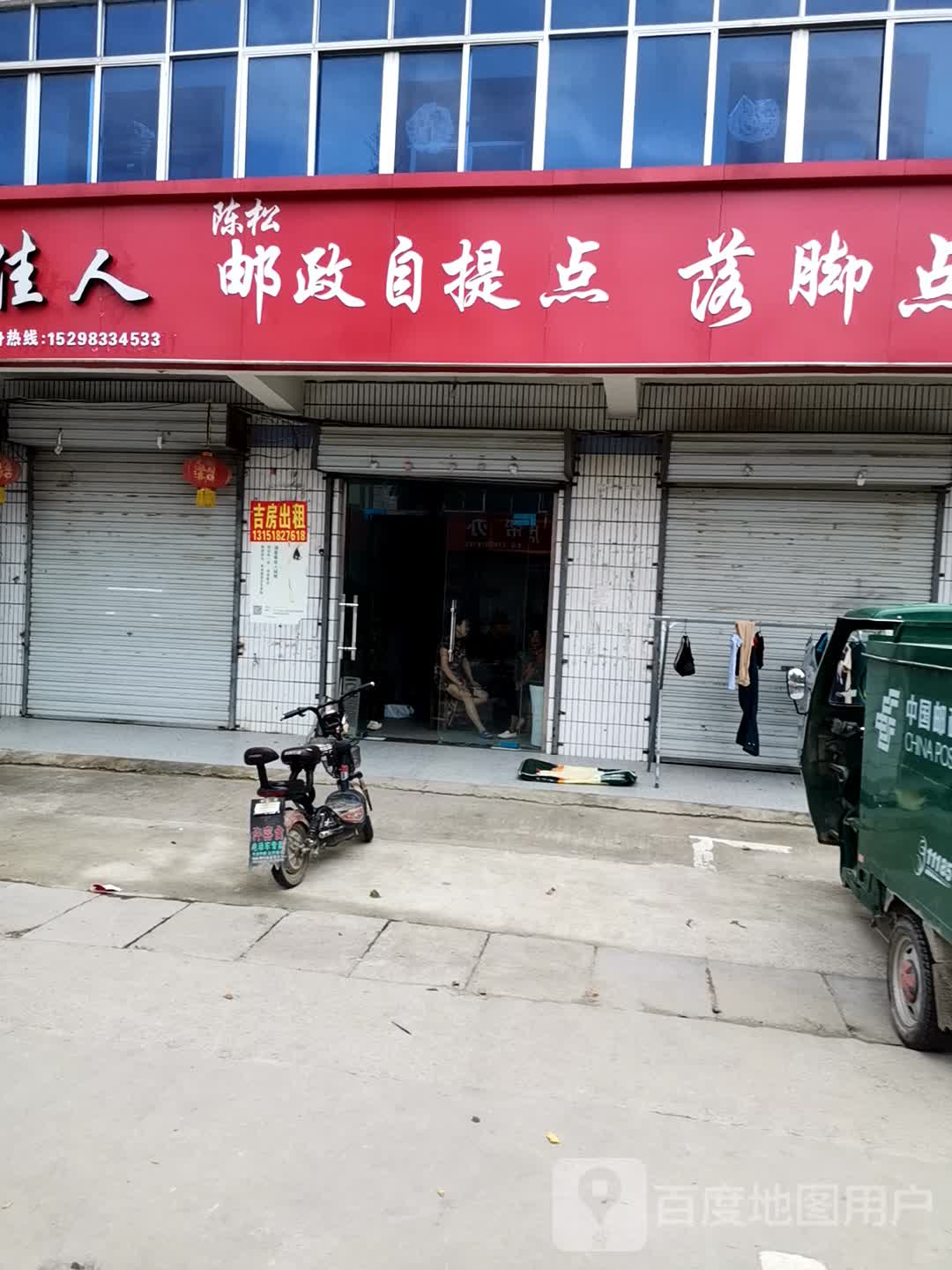 陈松邮政所自提点