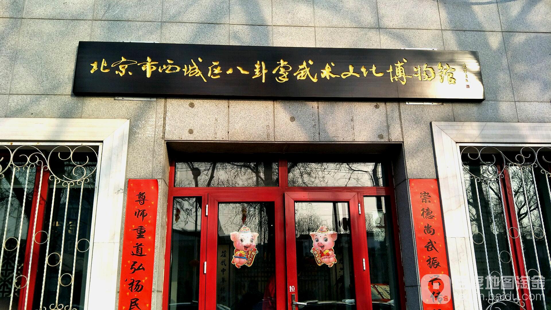 北京八卦掌历史文物图片展