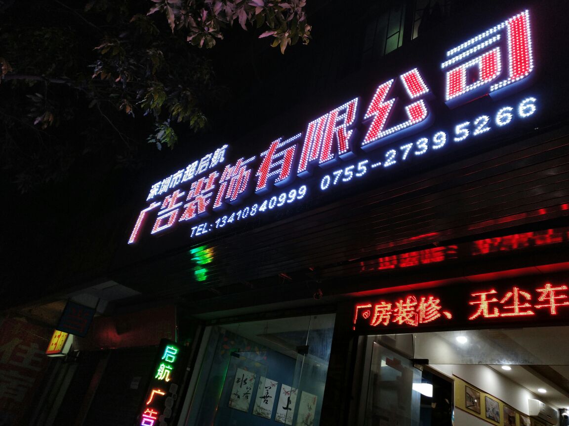 深圳市超启航广告装饰有限公司