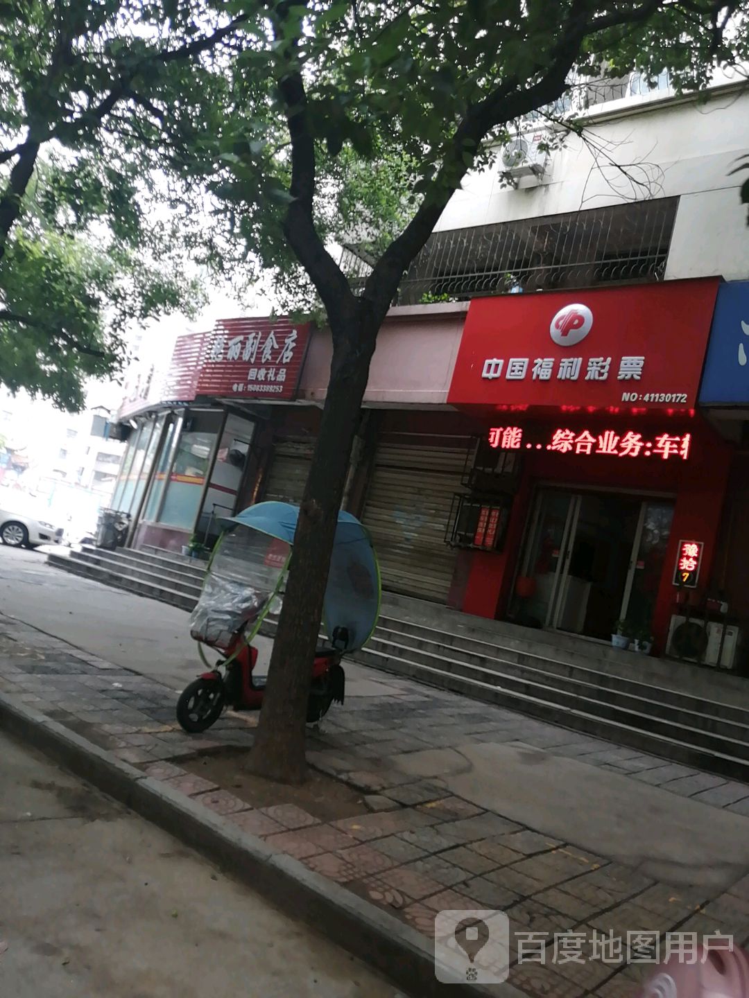 艳丽副食店