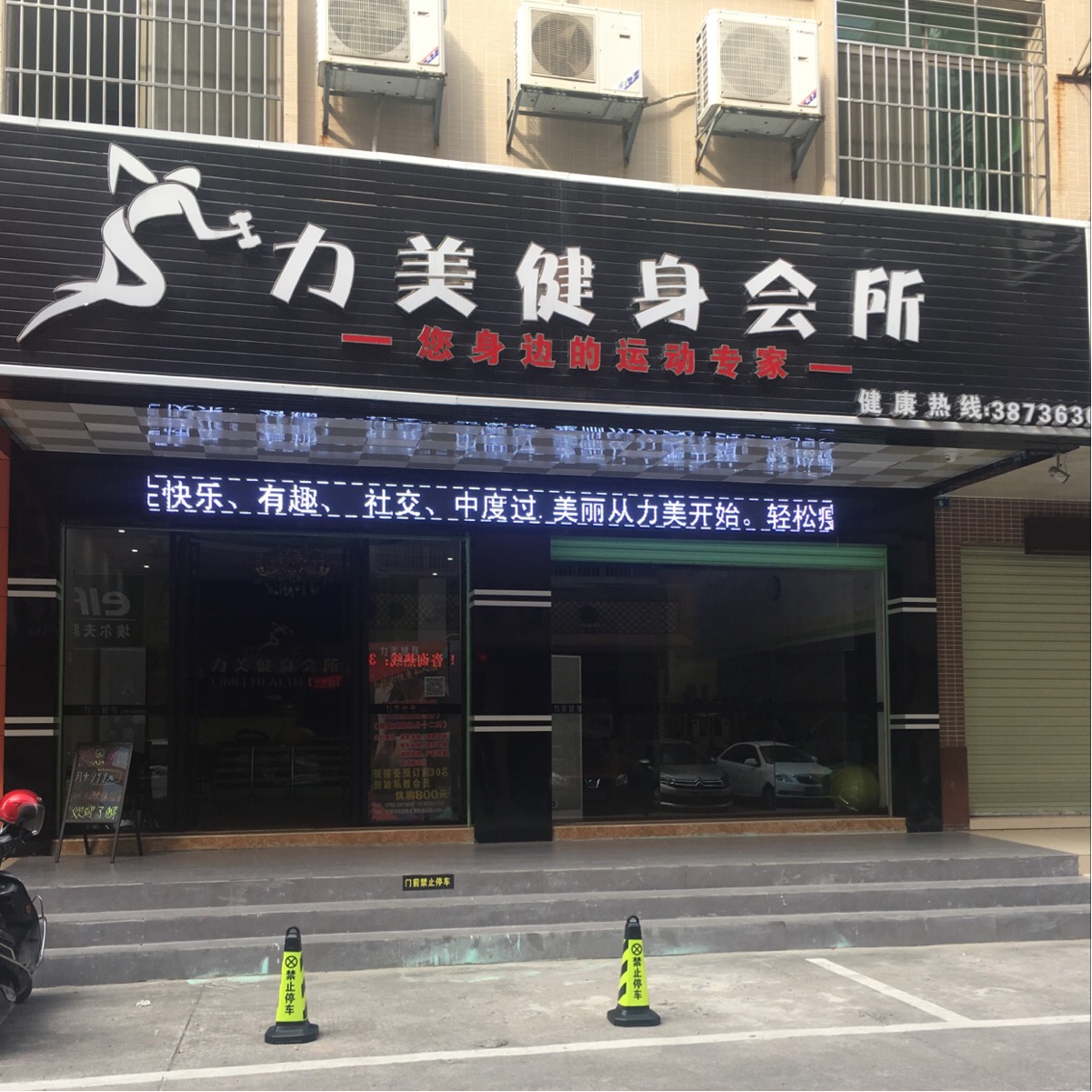 力美健身教练馆(旺源路店)