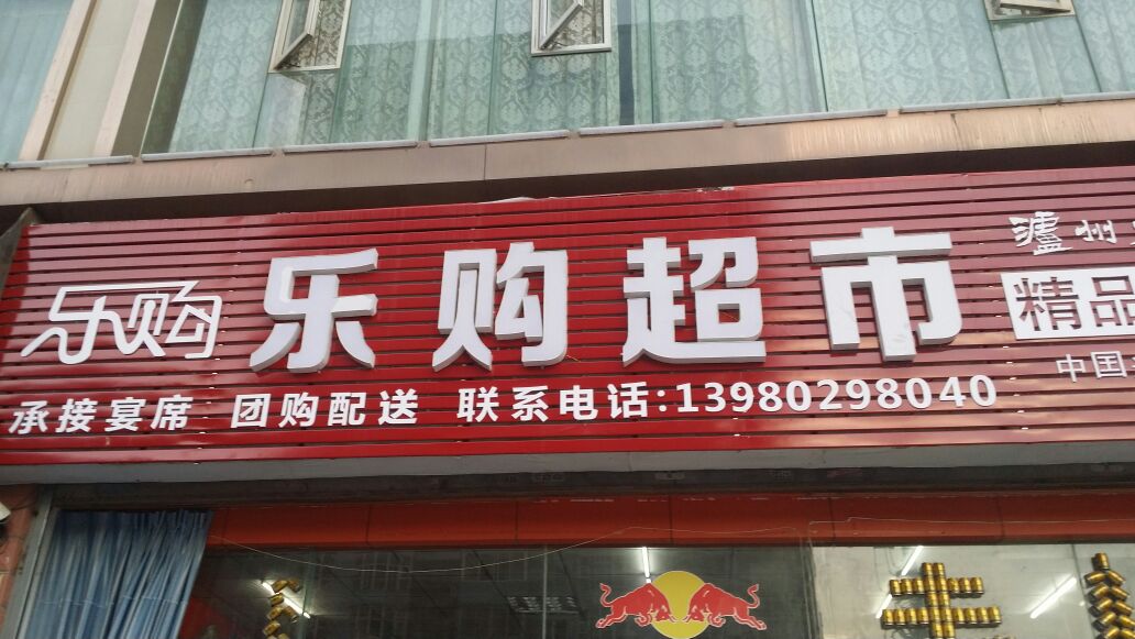 乐购超市(光华店)