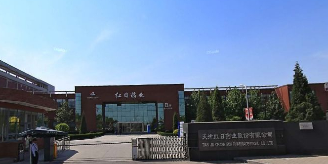 天津红日药业股份有限公司