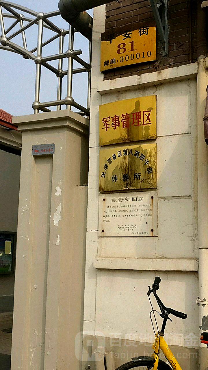 河北区标签: 名胜古迹 名人故居 旅游景点  鲍贵卿旧居共多少人浏览