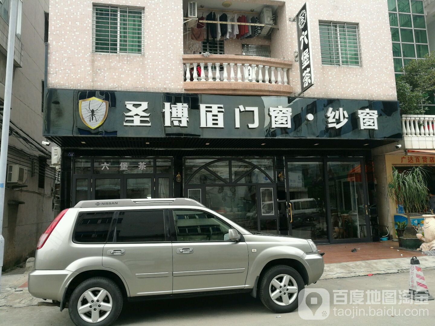 六堡茶(新兴北路店)