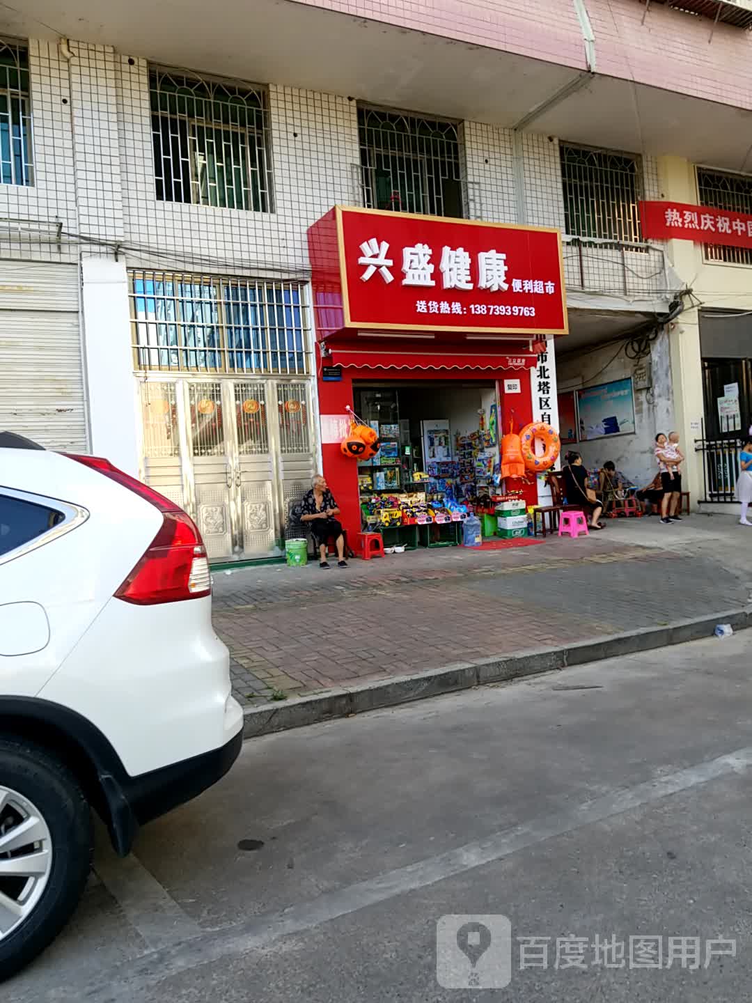 兴盛健康