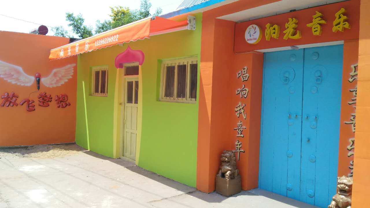 阳光音乐