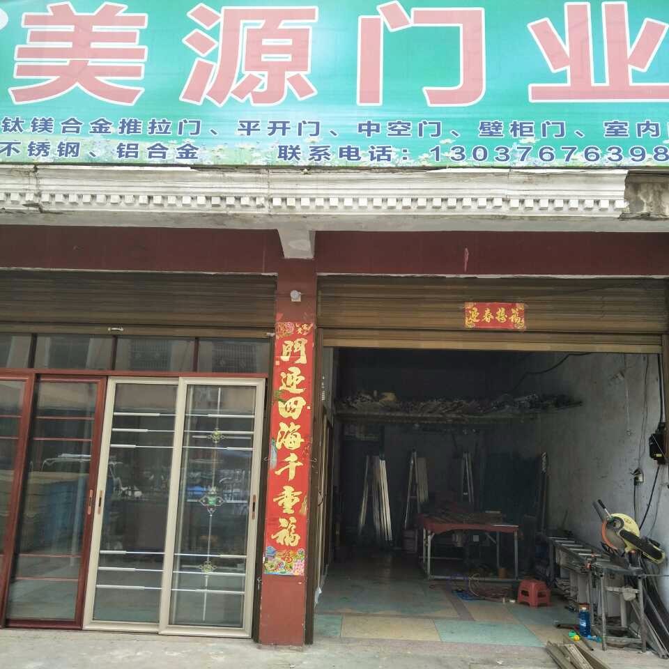 邓州市美源门业