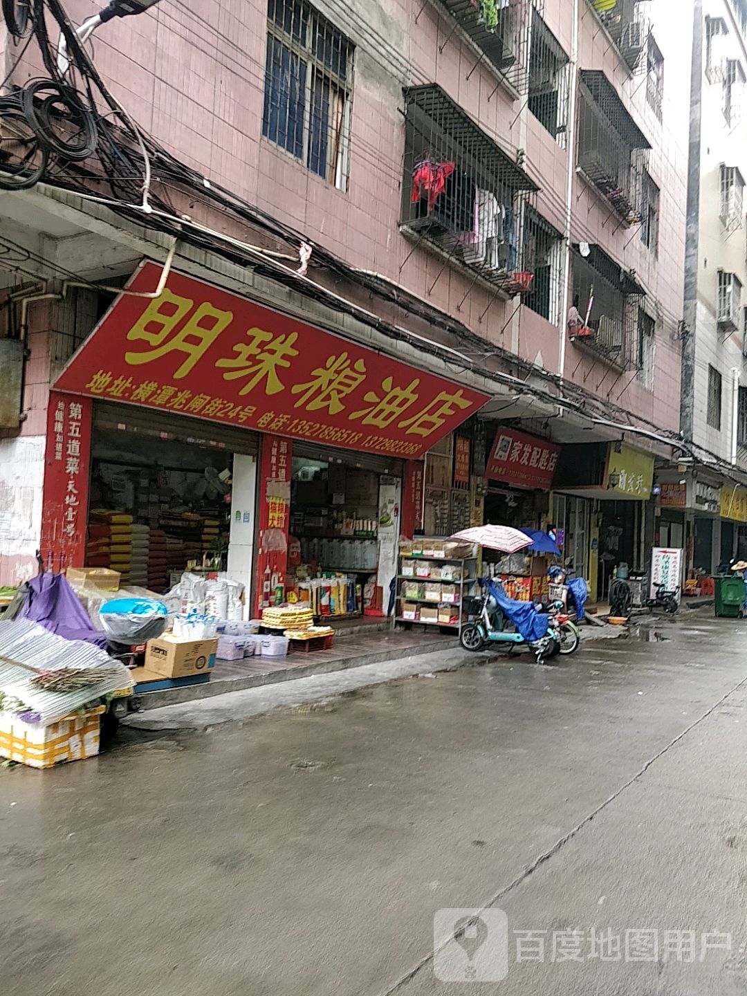 家发配匙店(横潭街店)