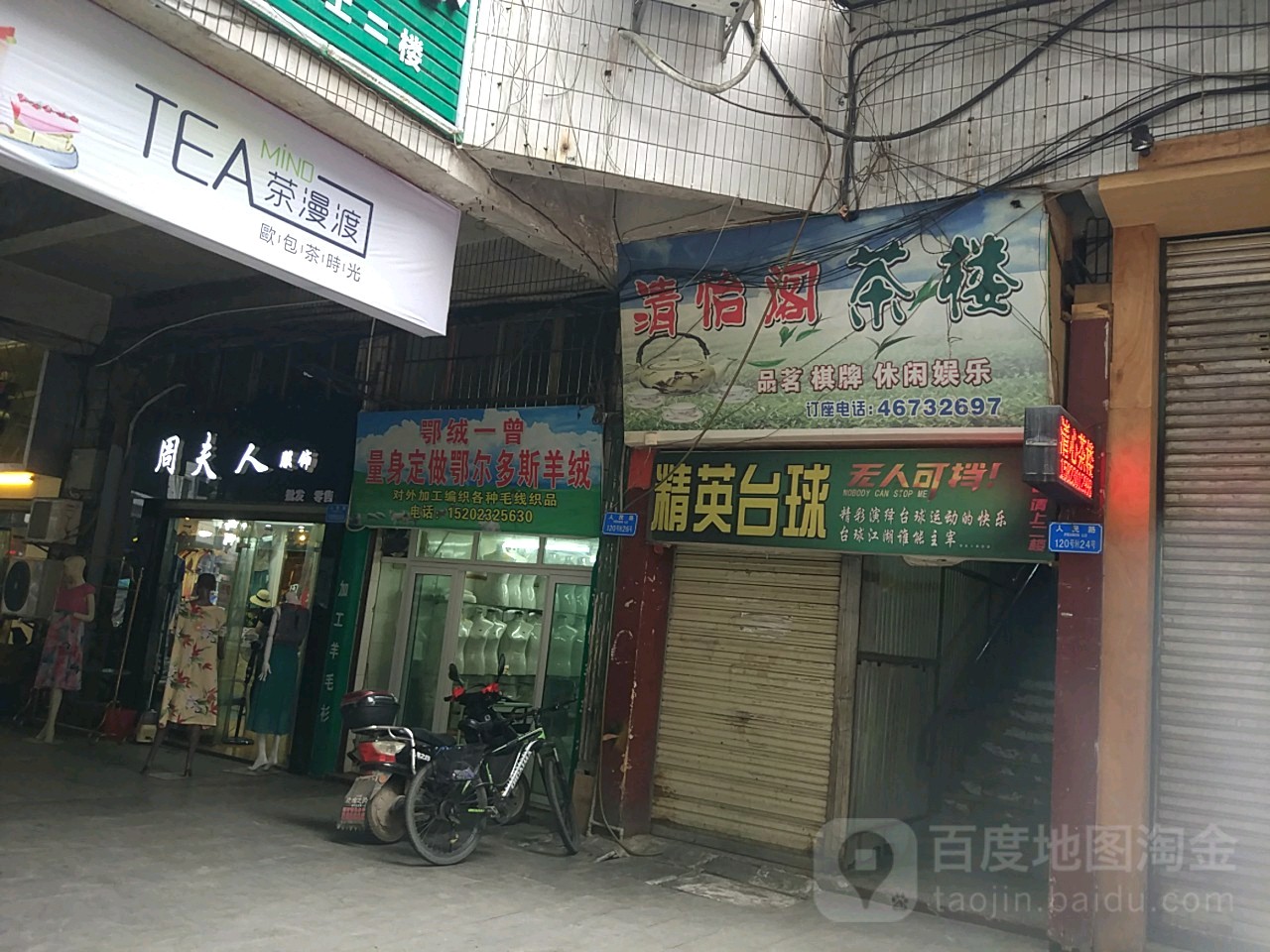 精鹰台球(后西街店)