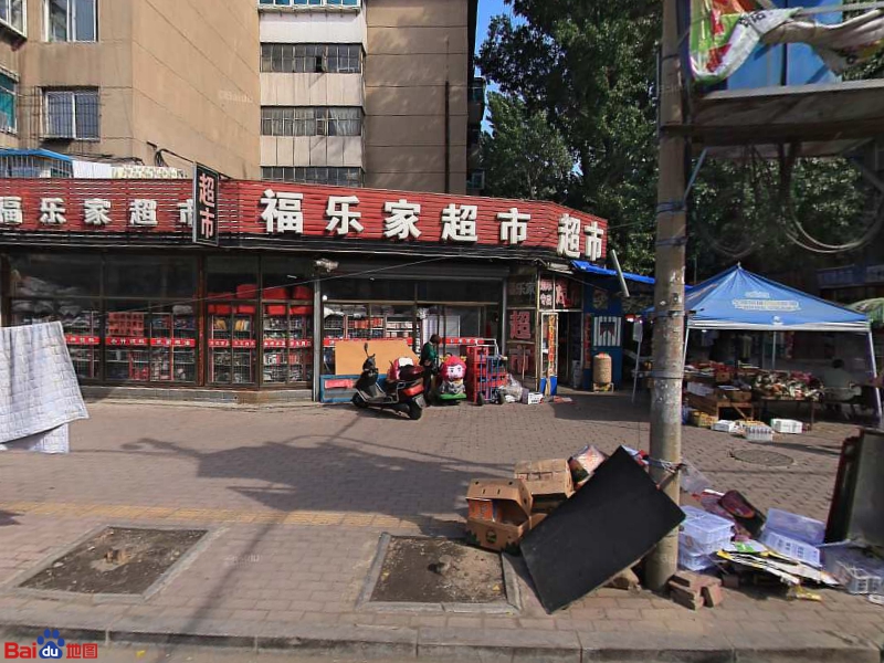 福乐家超市(六一街店)