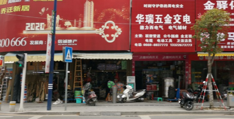 华瑞五金
