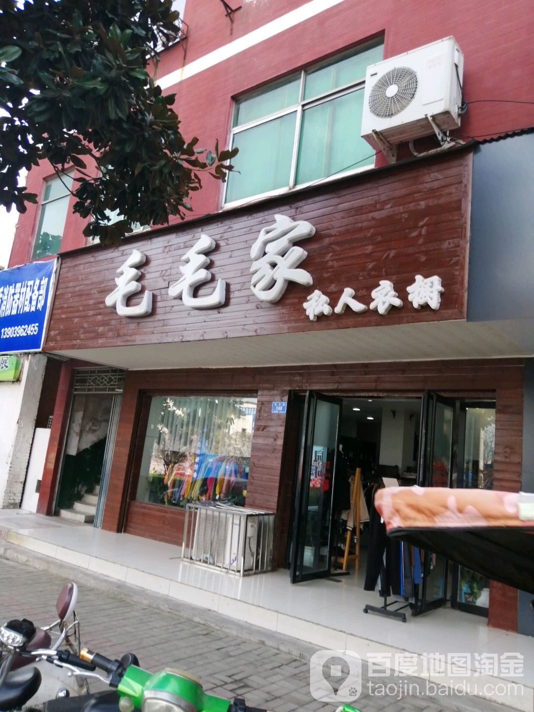 确山县毛毛家(和平街店)