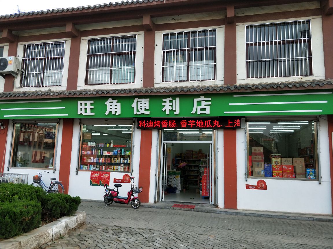 临云悦购旺角便利店。(金波路店)