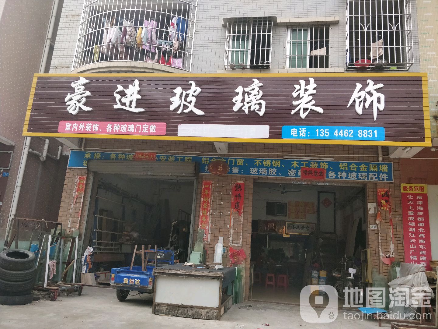 豪进玻璃装饰