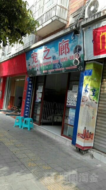 宠之廊动物诊疗