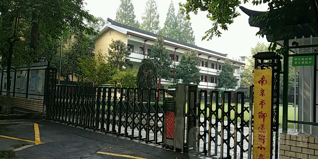 南京市瑞金北村小学