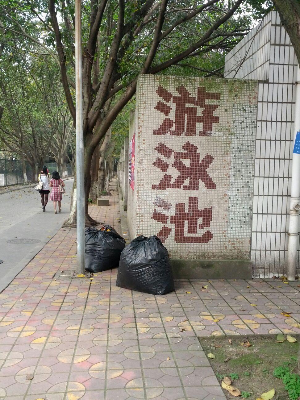 重庆邮政大学-游泳池