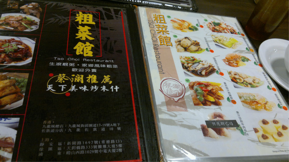 茗星粗菜馆(佐敦道分店)