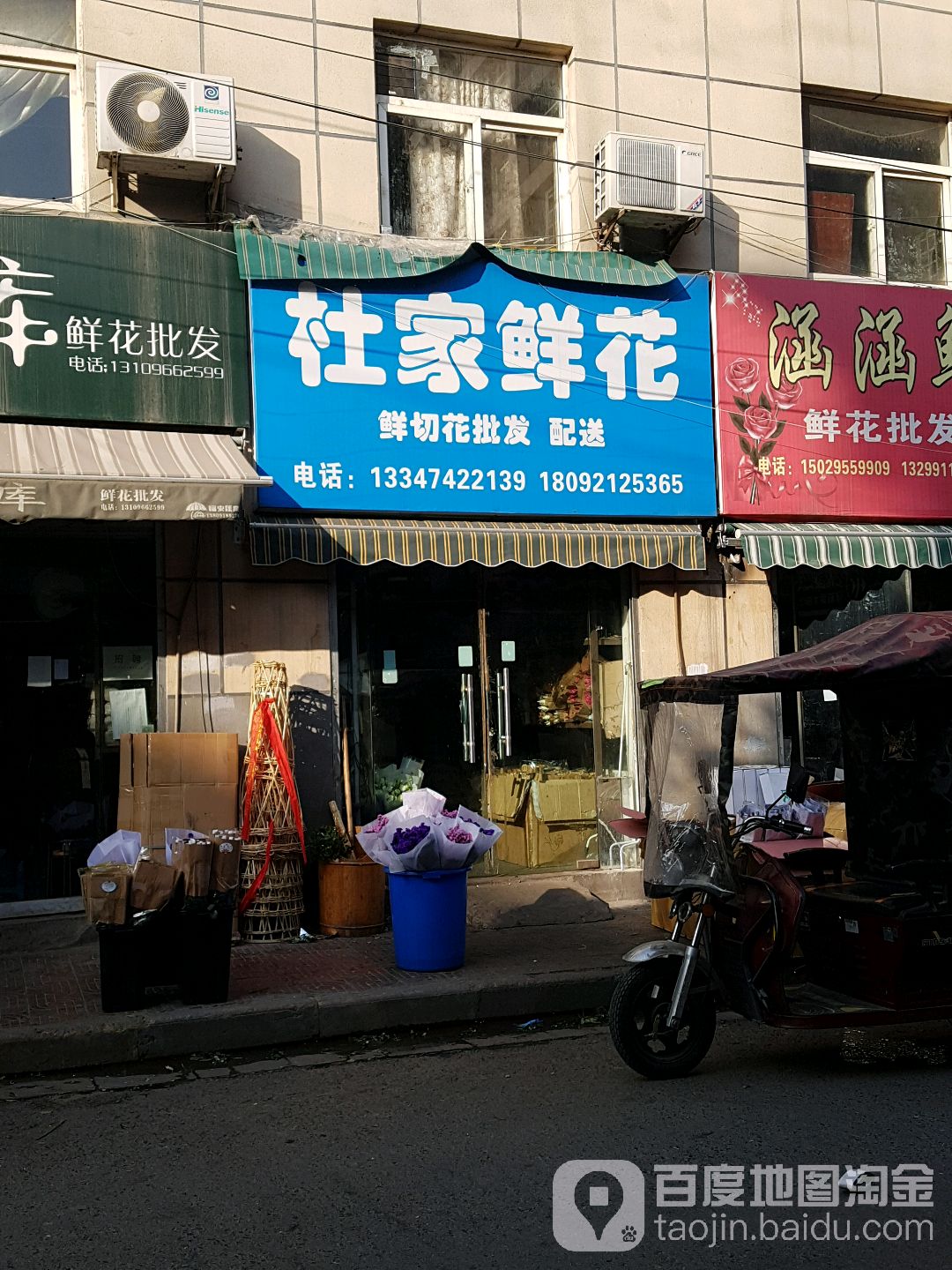 杜家鲜花