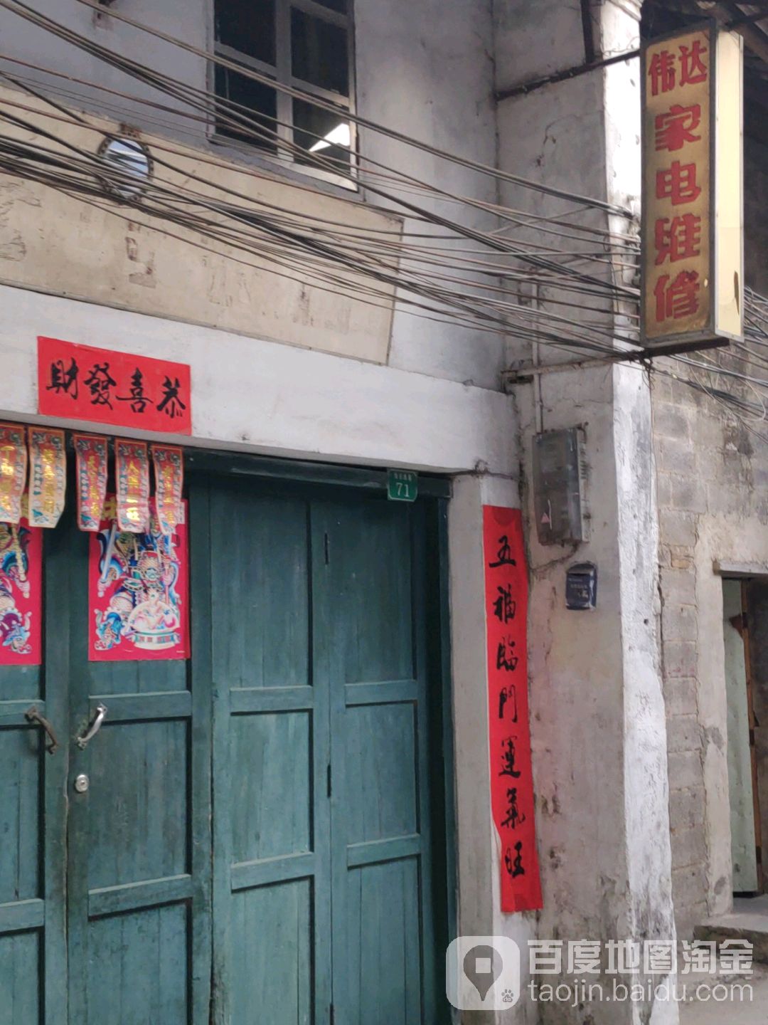 伟达家电维修