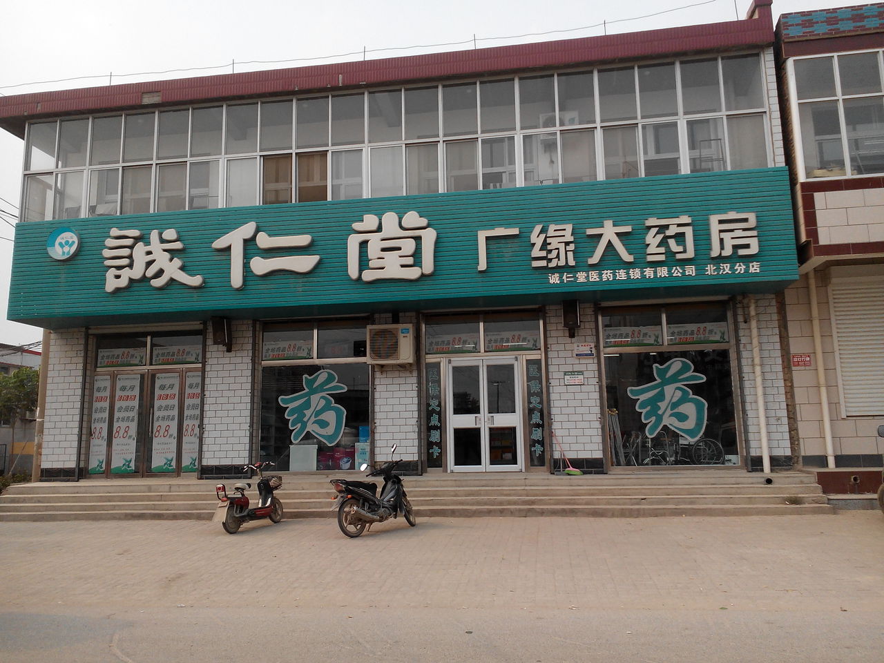 任丘市 医院标签 药店医疗 诚仁堂广缘大药店(北汉分店)共多少人